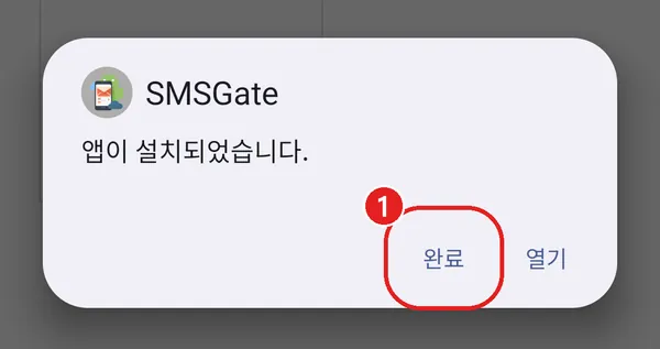 앱이 설치되었습니다 창