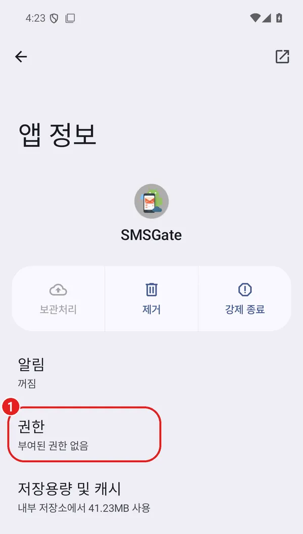 앱 정보 화면의 권한 항목에 빨간 동그라미 1