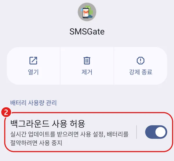 백그라운드 사용 허용 항목에 빨간 동그라미 2
