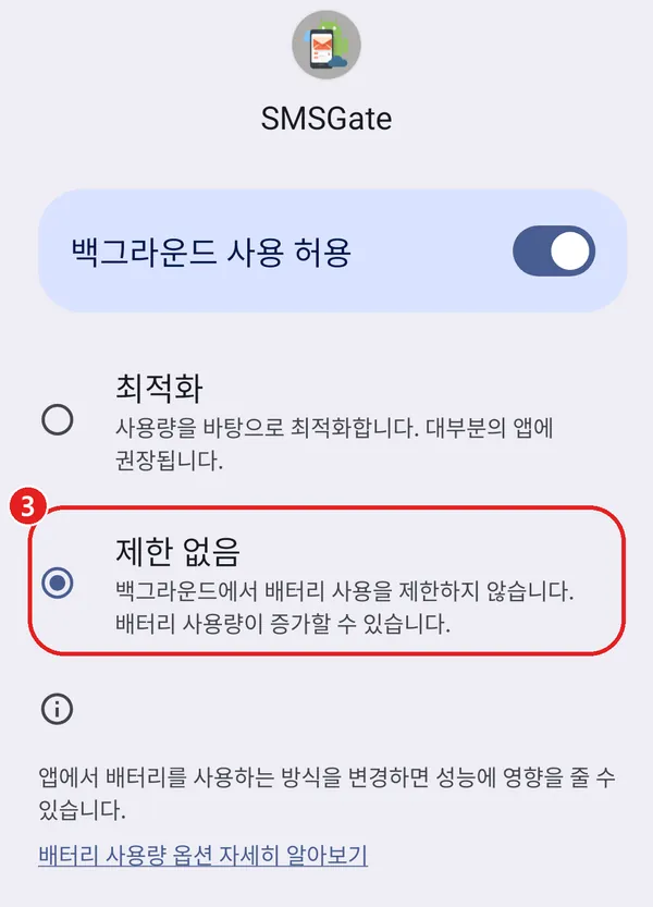 제한 없음 선택지에 빨간 동그라미 3